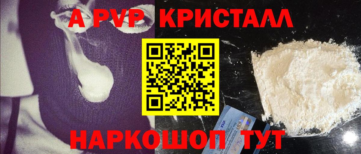 Курганинск  Alpha-PVP крисы CK  Alpha-PVP СК КРИС  Вход с VPN 