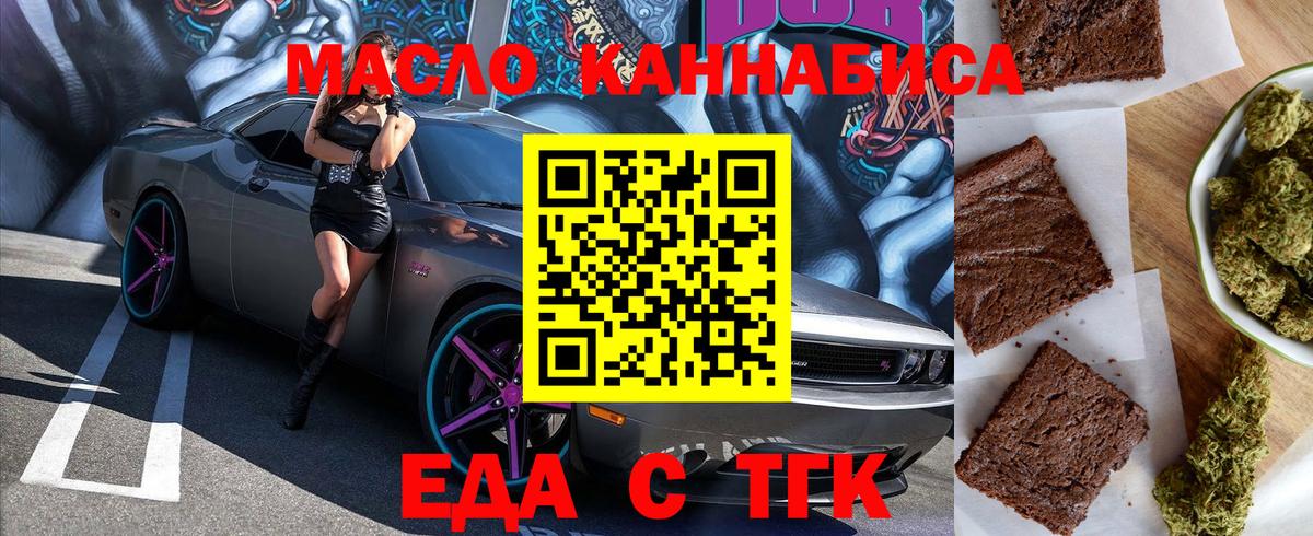 Печенье с ТГК марихуана  Вход с VPN  Курганинск 