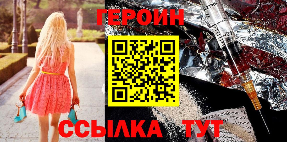Героин белый  Вход с VPN  Курганинск 