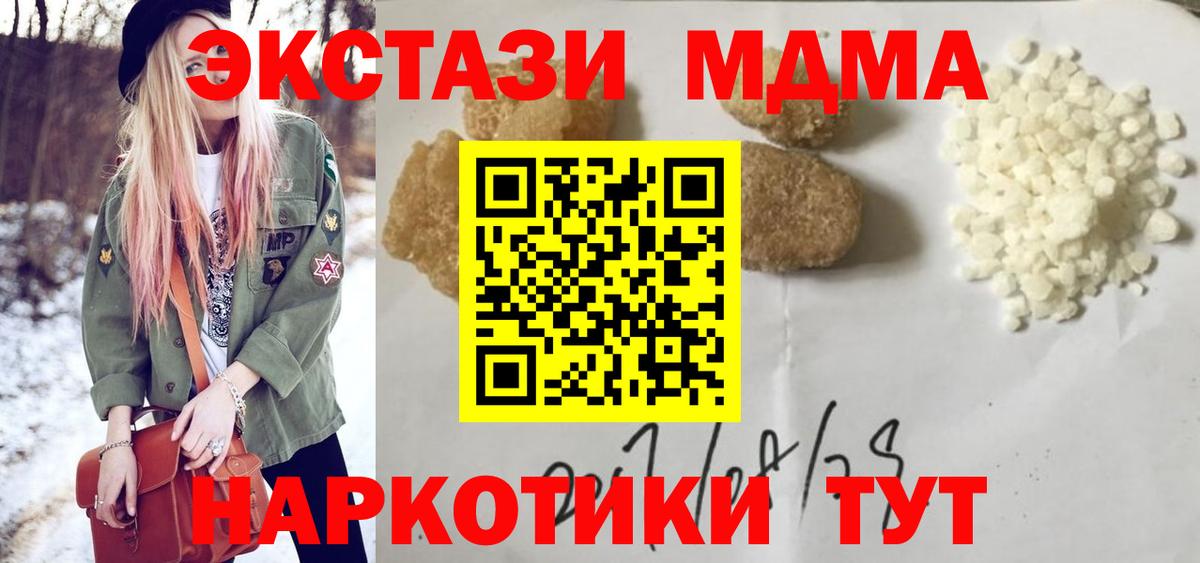 МДМА молли  Вход с VPN  MDMA VHQ  Курганинск 