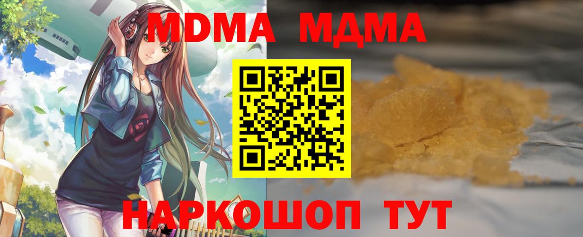 МДМА Molly Курганинск
