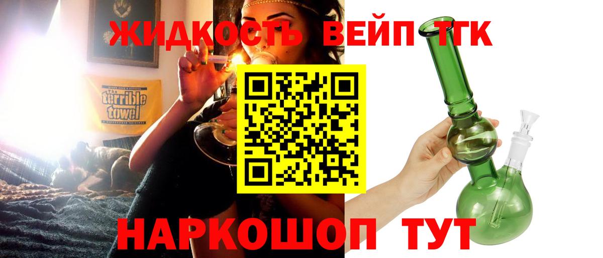 Дистиллят ТГК вейп  Вход с VPN  ТГК концентрат  Курганинск 